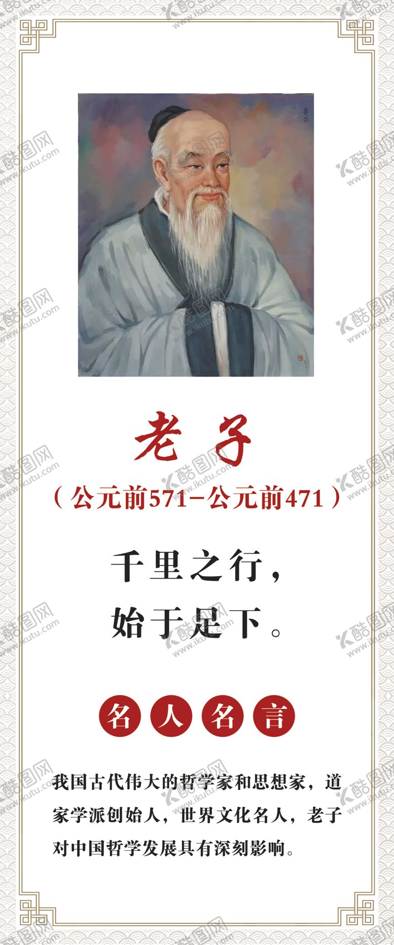 编号：62727001200534064000【酷图网】源文件下载-名人名言