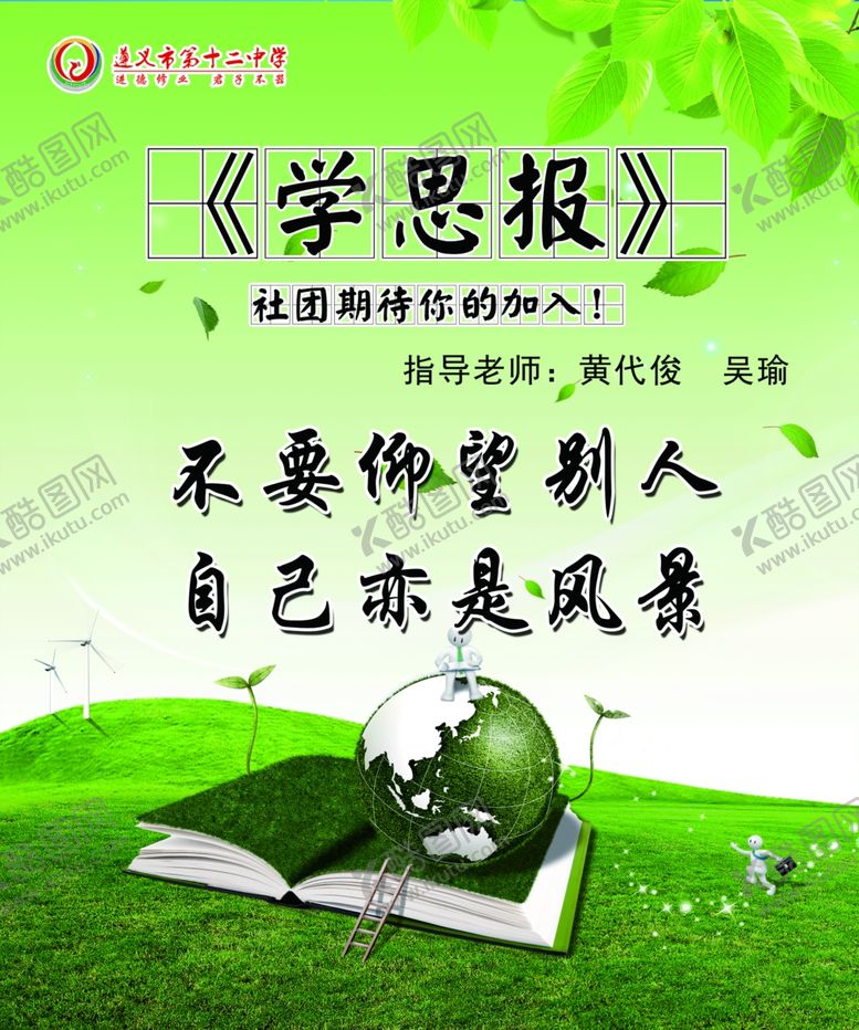 编号：65068907130135536916【酷图网】源文件下载-社团海报