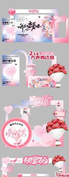 情人节互动拍照打卡形象墙美陈