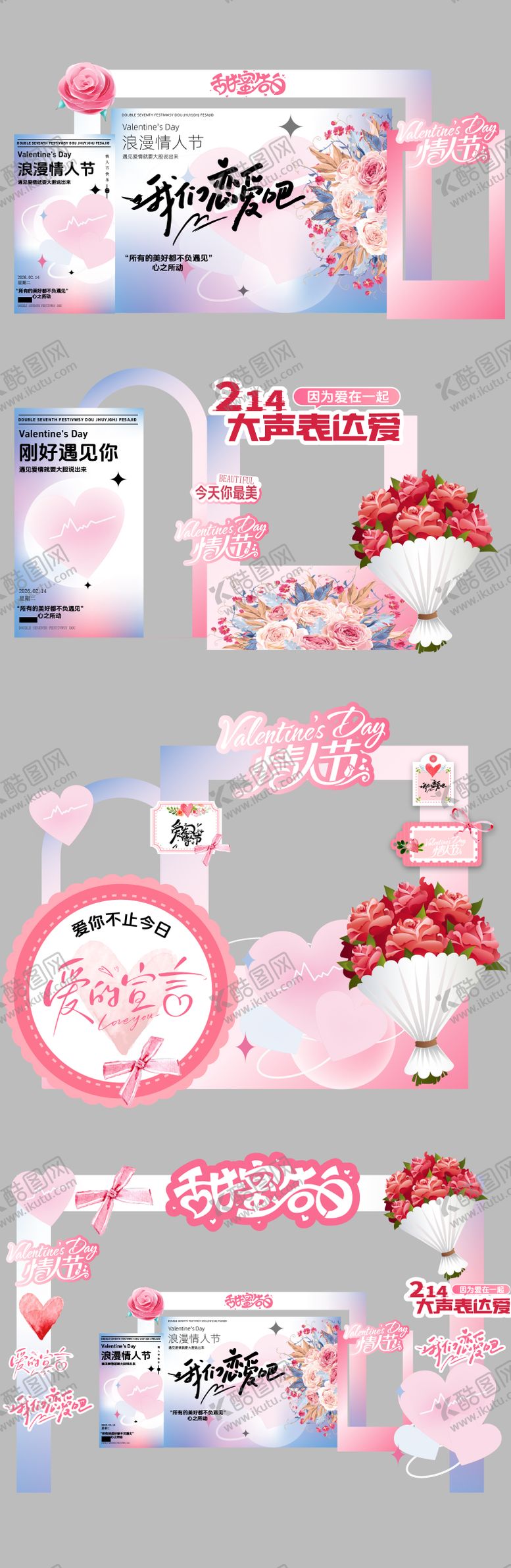 编号：57138305222025316714【酷图网】源文件下载-情人节互动拍照打卡形象墙美陈