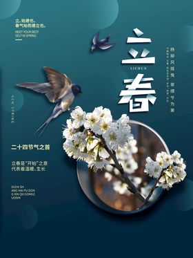 立春天来了潮早韵
