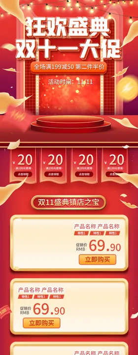 双十一首页双十一装修全屏