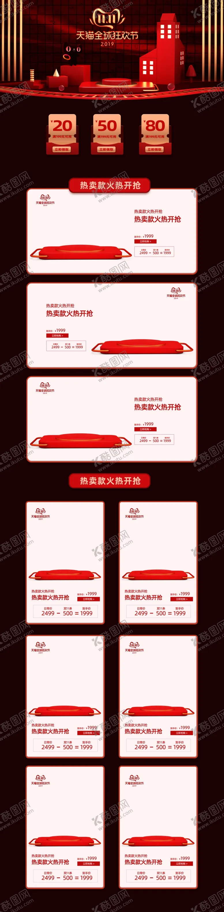 编号：62006304221618379704【酷图网】源文件下载-双十一活动大促优惠淘宝首页电脑