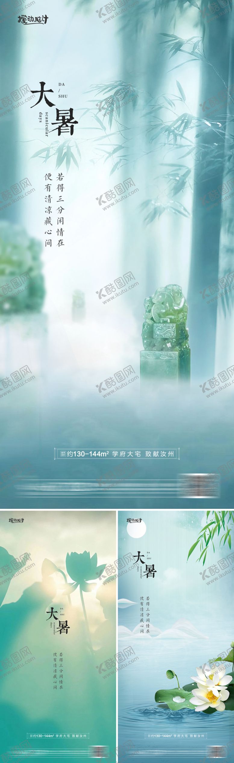 编号：81578711202016428641【酷图网】源文件下载-大暑小暑夏至中式系列海报
