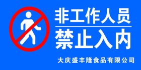 编号：29504109231847535164【酷图网】源文件下载-未戴口罩请勿入内