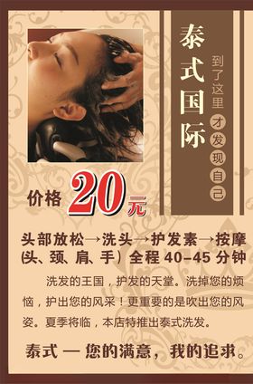 泰式洗头
