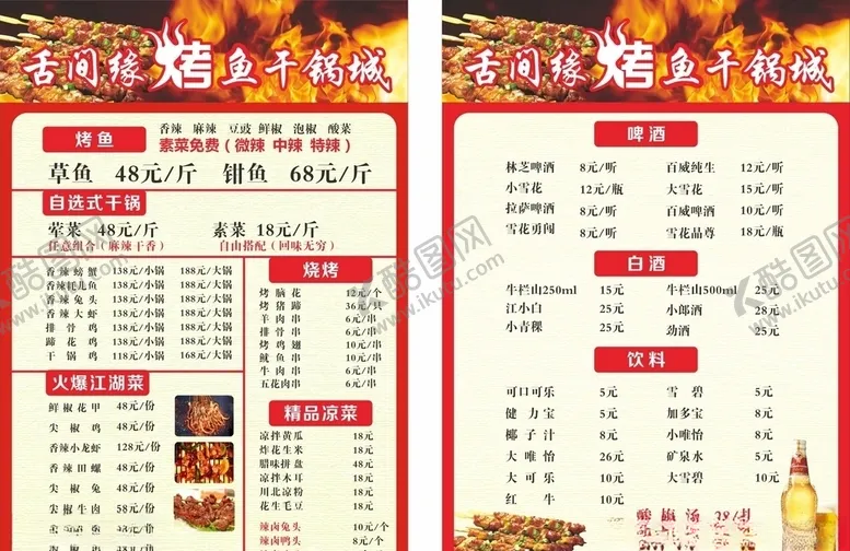 编号：11902204070604201378【酷图网】源文件下载-菜单