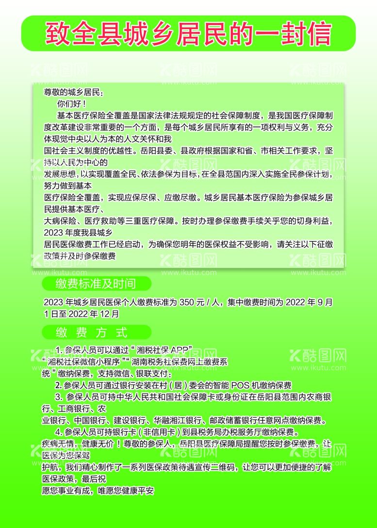 编号：94682212031348422983【酷图网】源文件下载-医保