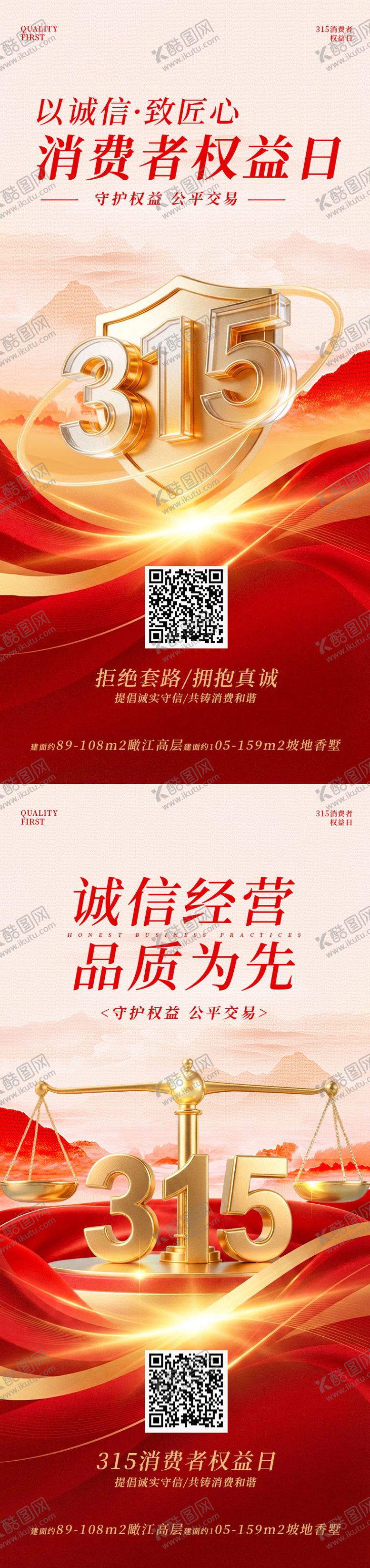 编号：21776903140441158363【酷图网】源文件下载-315国际消费者权益日海报