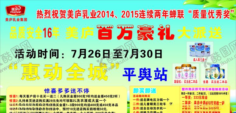 编号：42021309270208118842【酷图网】源文件下载-奶粉海报
