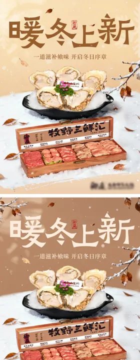 冬季上新海报