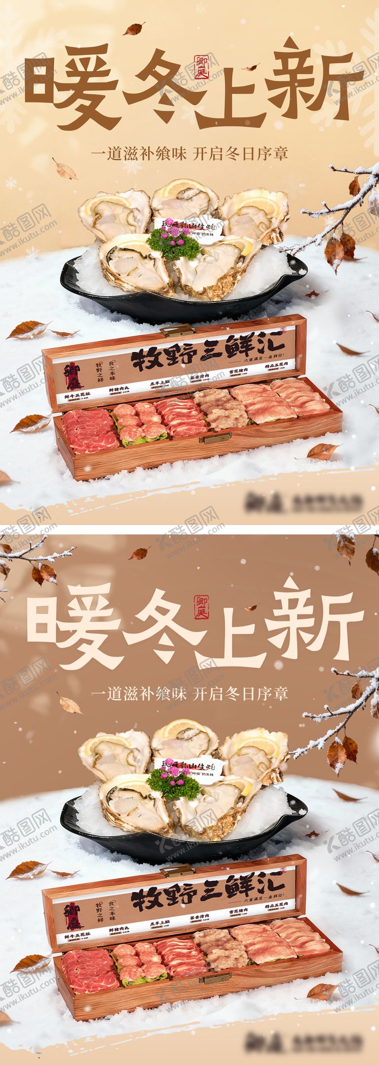 编号：15394002011457431149【酷图网】源文件下载-冬季上新海报