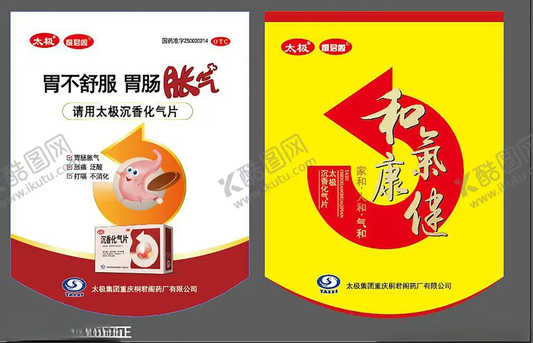 编号：94426101260558584749【酷图网】源文件下载-太极药业吊旗