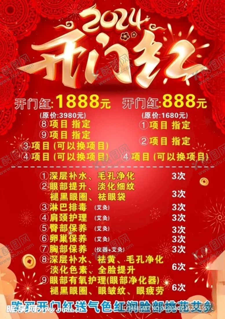 编号：80671011241929369040【酷图网】源文件下载-开门红价目表