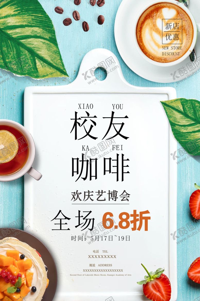 编号：64769509211030154814【酷图网】源文件下载-饮品活动饮品海报咖啡