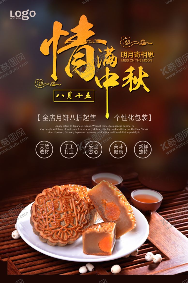 编号：92876810271411281740【酷图网】源文件下载-中秋节海报