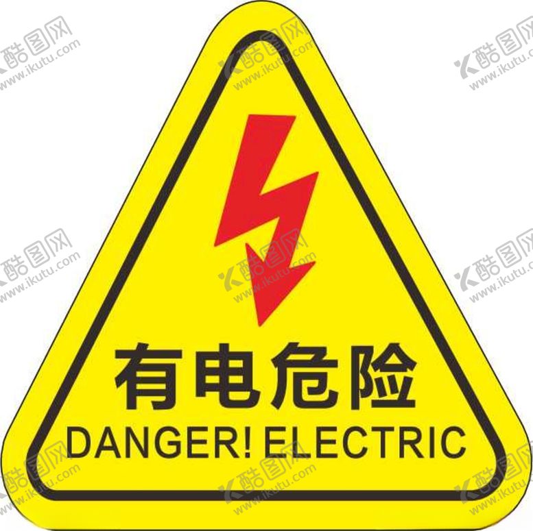 编号：71687404242144481482【酷图网】源文件下载-危险标示牌