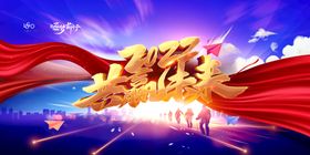 2022创新超越企业年会宣传展