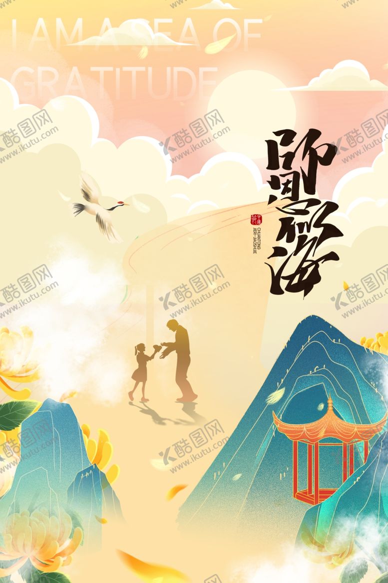 编号：23267211302321173479【酷图网】源文件下载-教师节海报