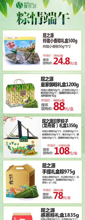 端午礼盒常规推广手机端界面设计
