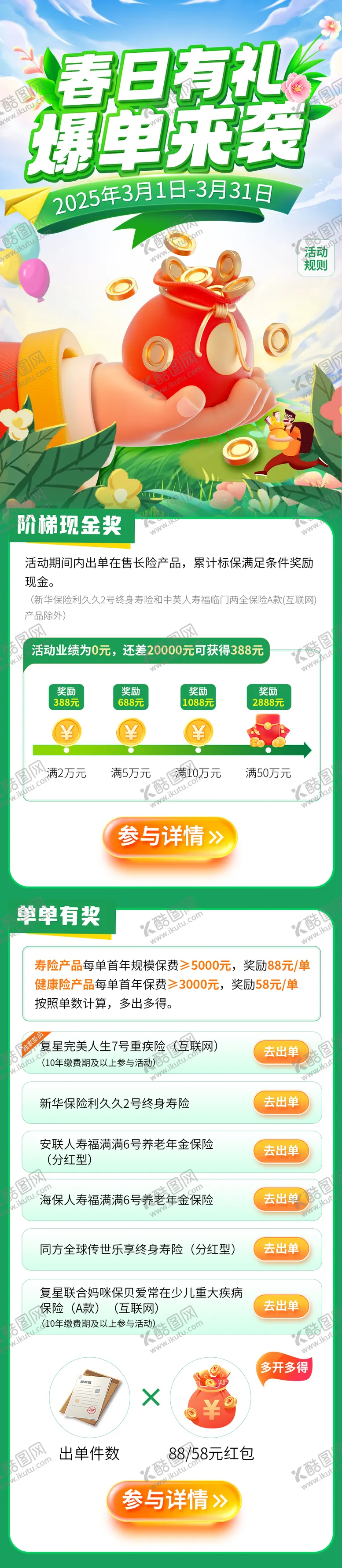 编号：56356104230917306225【酷图网】源文件下载-邀新春日有礼现金奖励长图