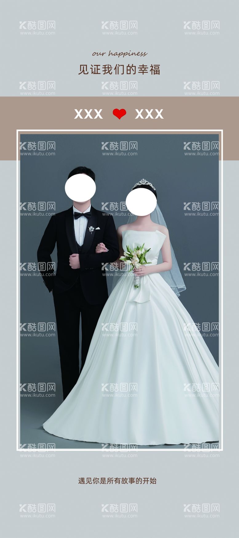 编号：86863411261417585089【酷图网】源文件下载-结婚展架