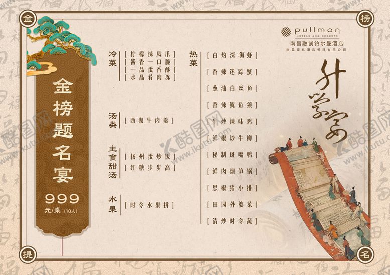 编号：40792009291433348220【酷图网】源文件下载-酒店毕业季升学宴菜单