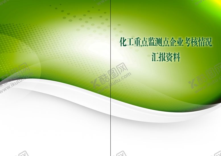 编号：29378907021018294347【酷图网】源文件下载-资料汇总整合封存封面