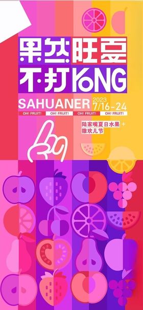 缤纷夏日