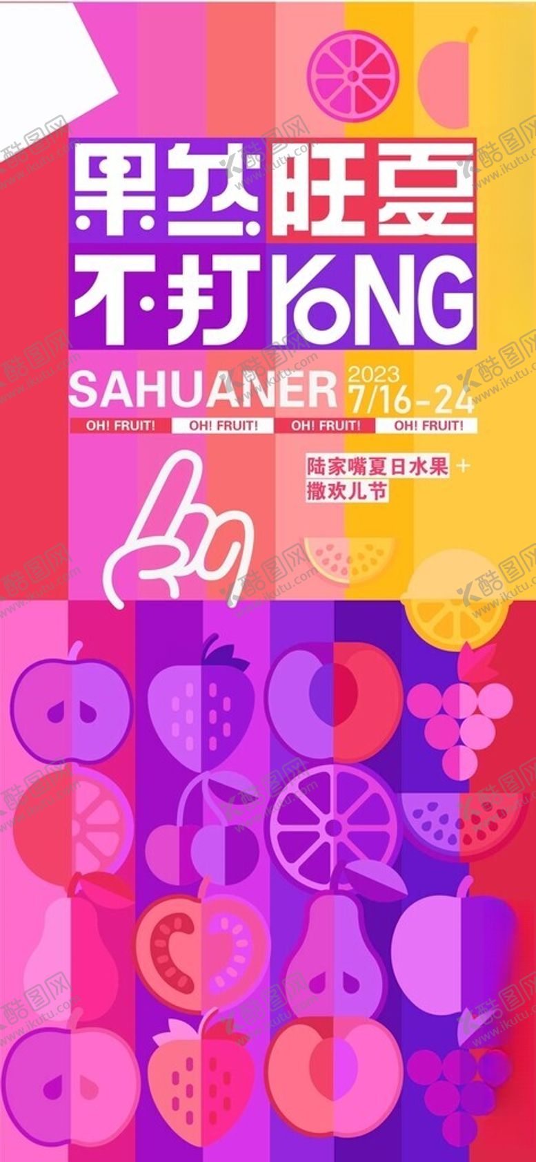 编号：81768702022046392532【酷图网】源文件下载-缤纷夏日
