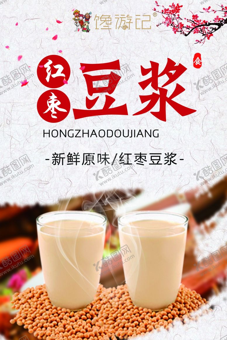 编号：97427010051202453249【酷图网】源文件下载-馋游记