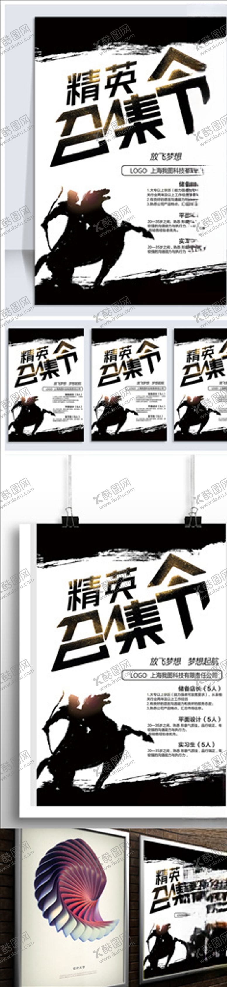 编号：50905503140255239163【酷图网】源文件下载-精英召集令招聘海报