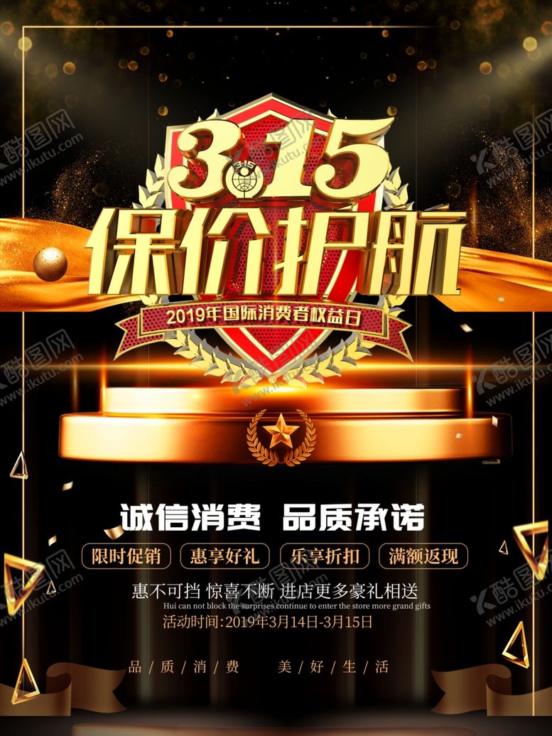 编号：15450510230825554310【酷图网】源文件下载-315诚信