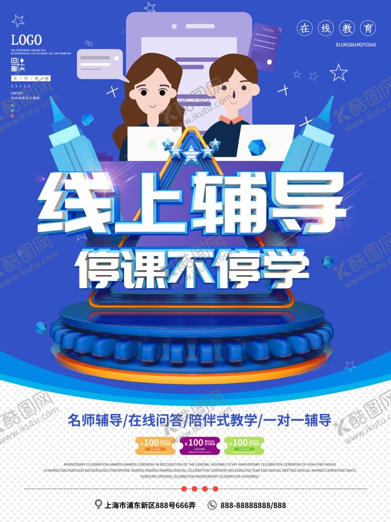 编号：55323809292359436414【酷图网】源文件下载-辅导班