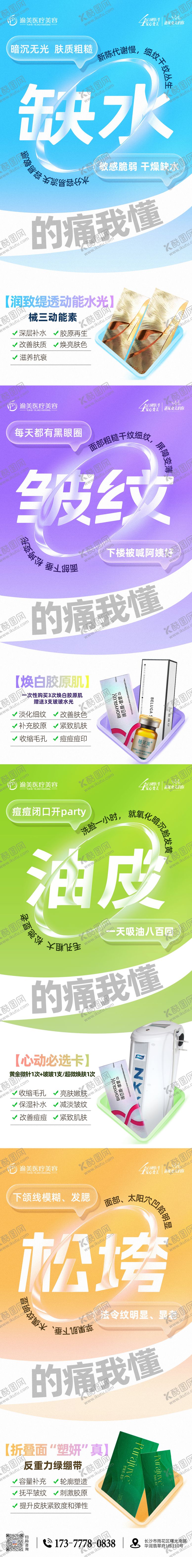 编号：66239309232359006512【酷图网】源文件下载-医美产品文字海报