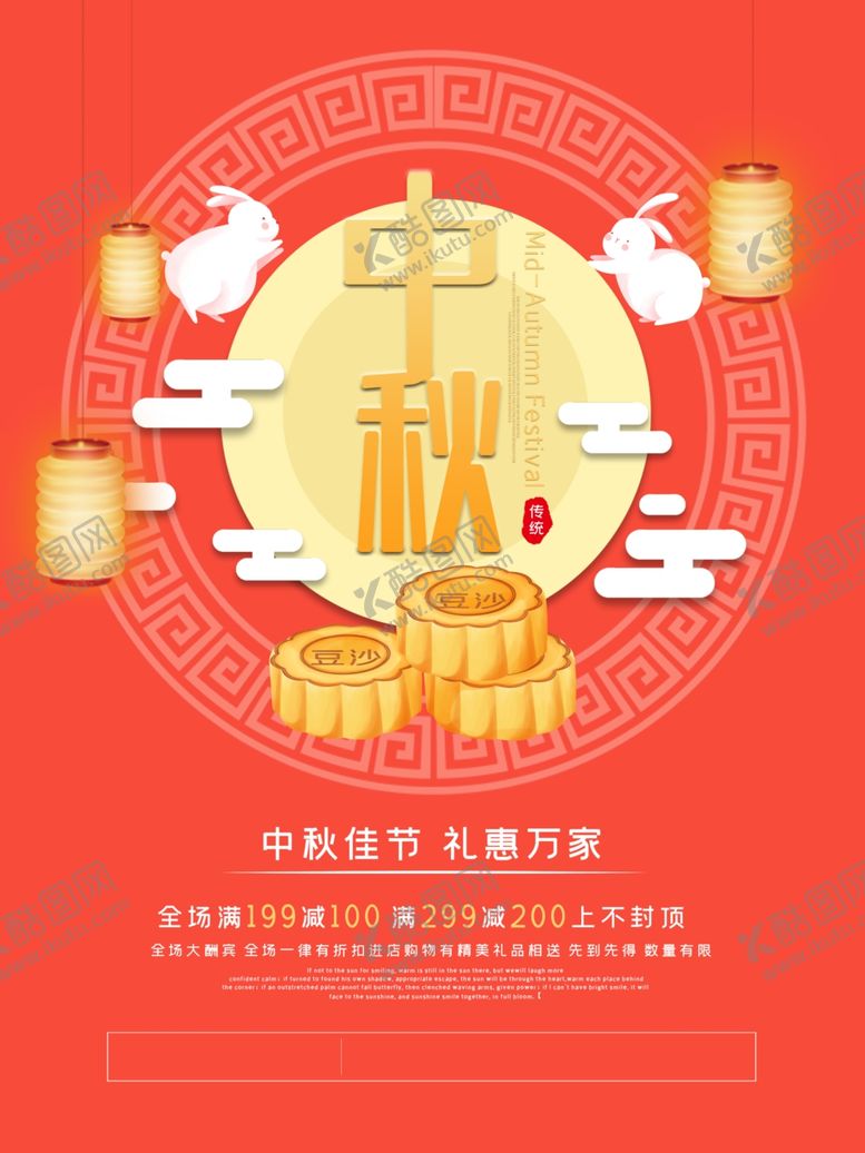 编号：96035410310734364312【酷图网】源文件下载-中秋节海报