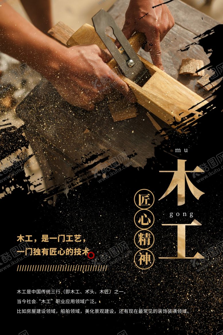 编号：73608805041032259447【酷图网】源文件下载-木工