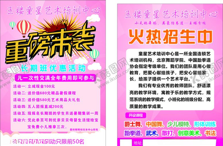 编号：45770209281130547067【酷图网】源文件下载-童星艺术宣传单