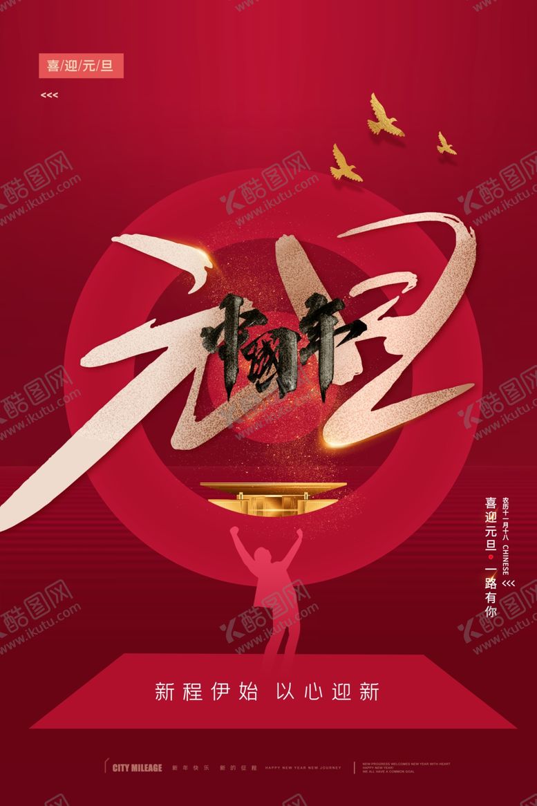 编号：87891604181222425771【酷图网】源文件下载-元旦