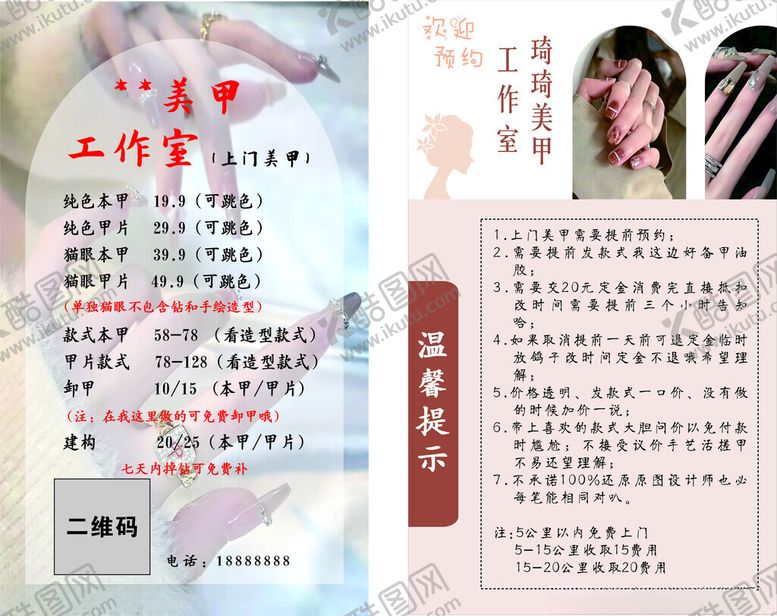 编号：21225704210059446305【酷图网】源文件下载-美甲卡片