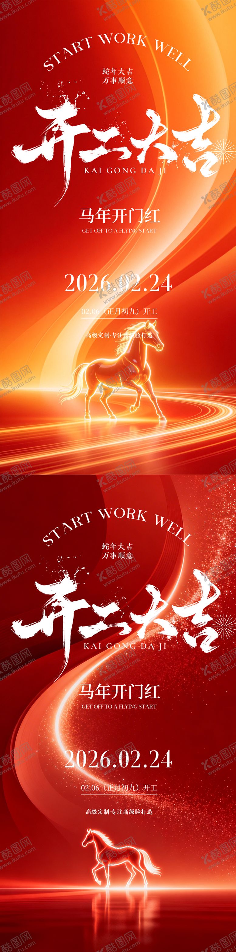 编号：56196202230101395957【酷图网】源文件下载-开工大吉海报