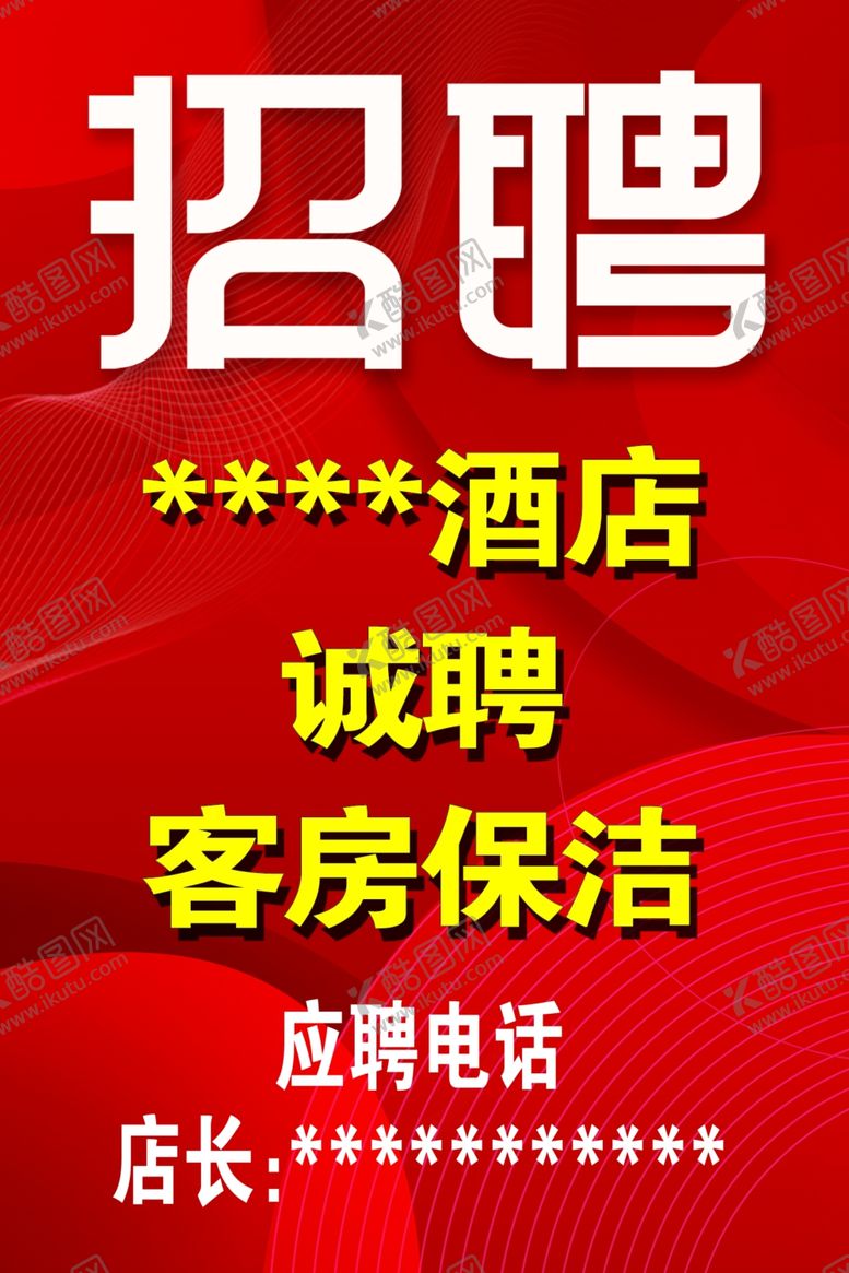 编号：26214802261014398912【酷图网】源文件下载-招聘