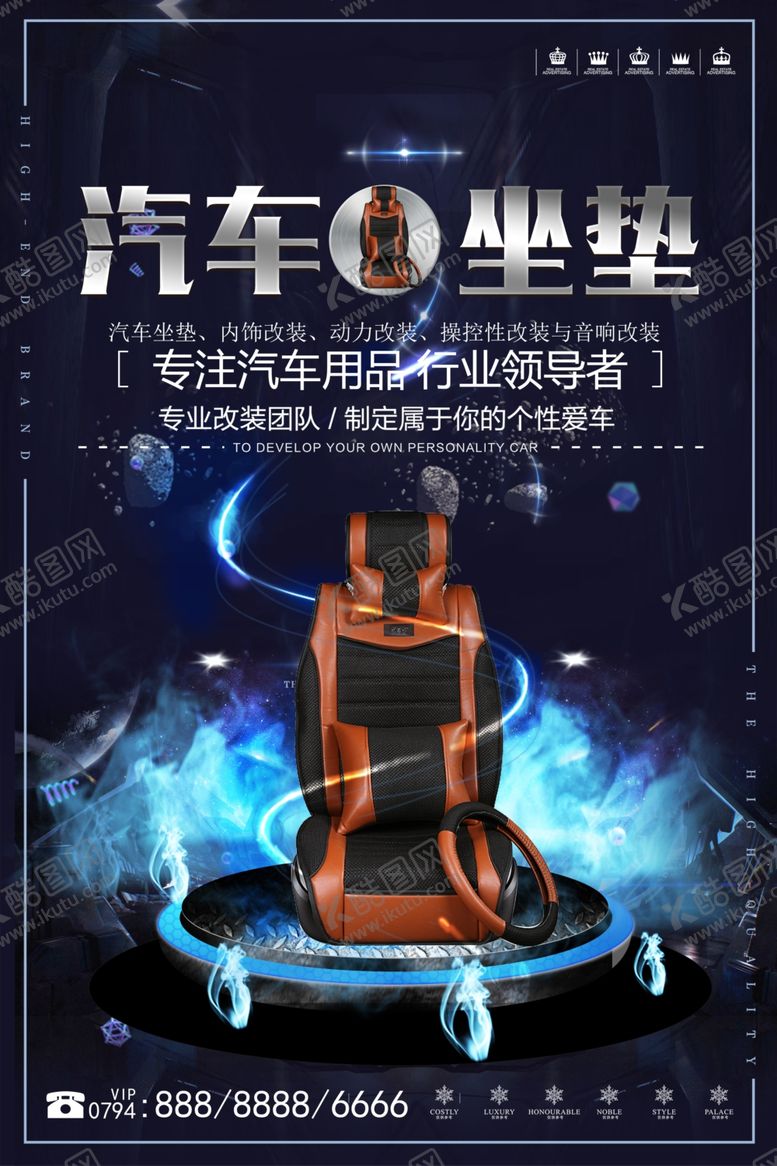 编号：76015209281546046997【酷图网】源文件下载-汽车坐垫