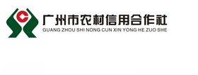 广州市农村信用合作社