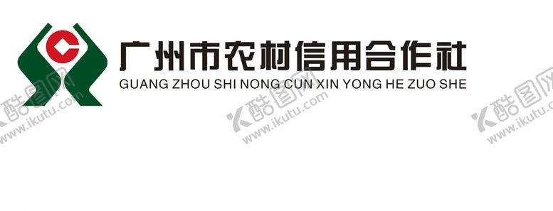 编号：12011909170109449895【酷图网】源文件下载-广州市农村信用合作社