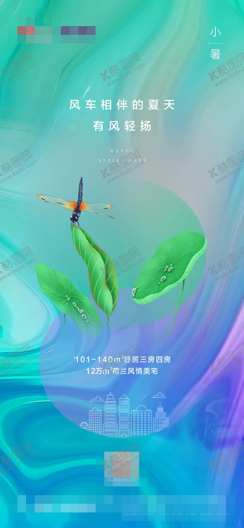 编号：90753206272302101369【酷图网】源文件下载-小暑节气