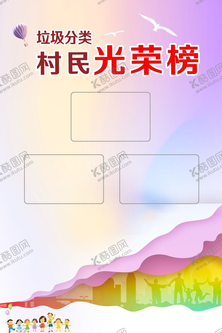 编号：91878907041406085131【酷图网】源文件下载-社区垃圾分类光荣榜