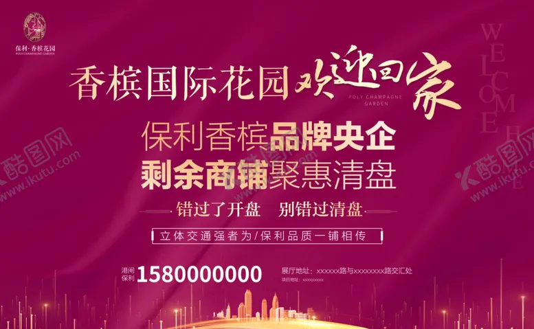 编号：59075907020154043363【酷图网】源文件下载-清盘海报
