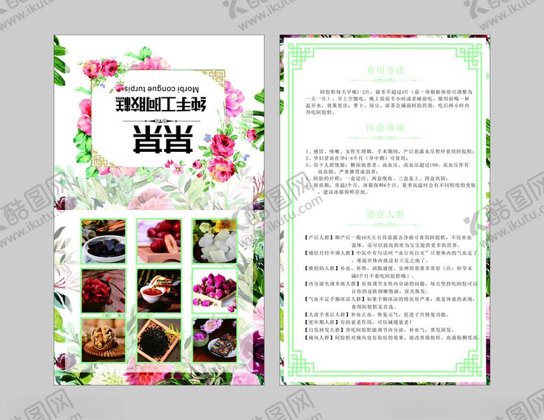 编号：76797811171811224284【酷图网】源文件下载-阿胶糕对折卡