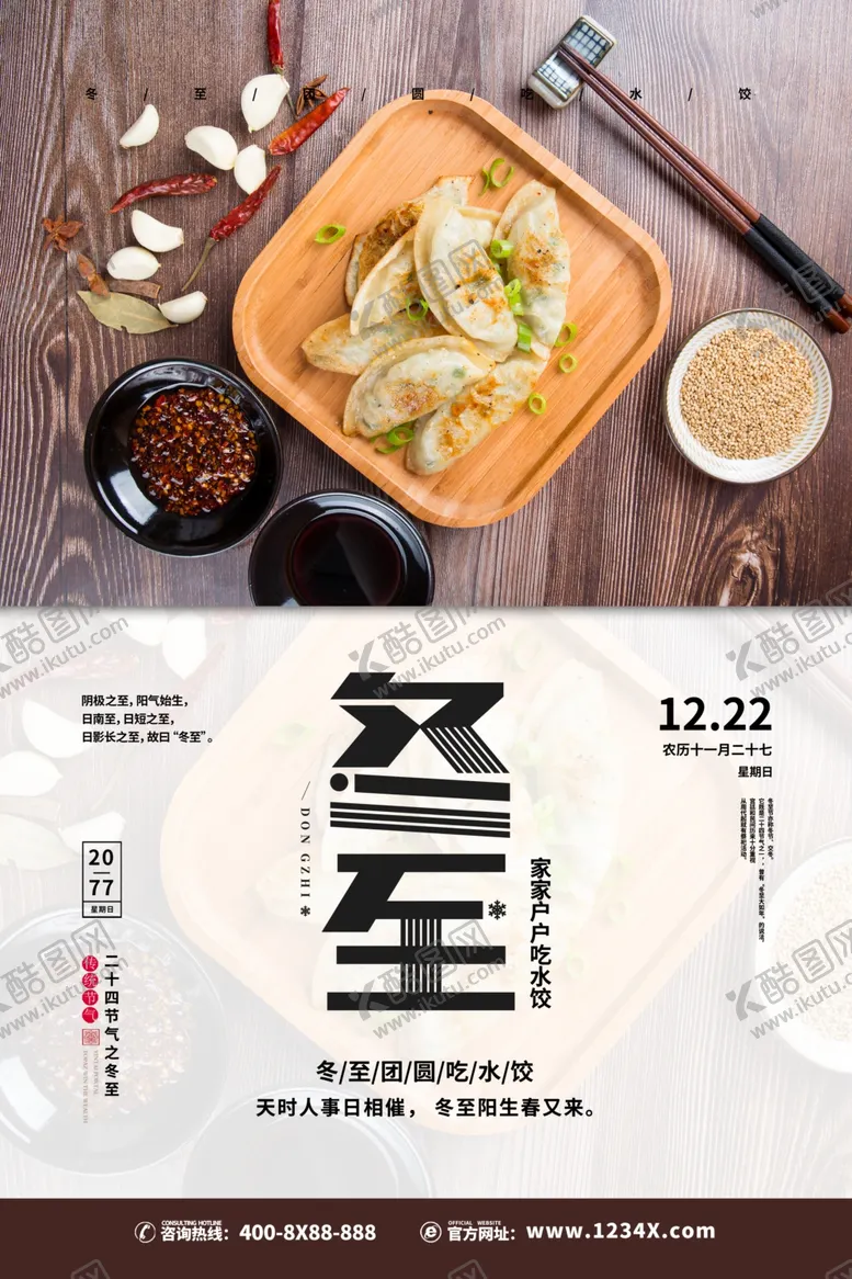 编号：89361404052150321281【酷图网】源文件下载-冬至